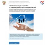 Всеросcийский опрос родителей по информированности о профилактике ПАВ